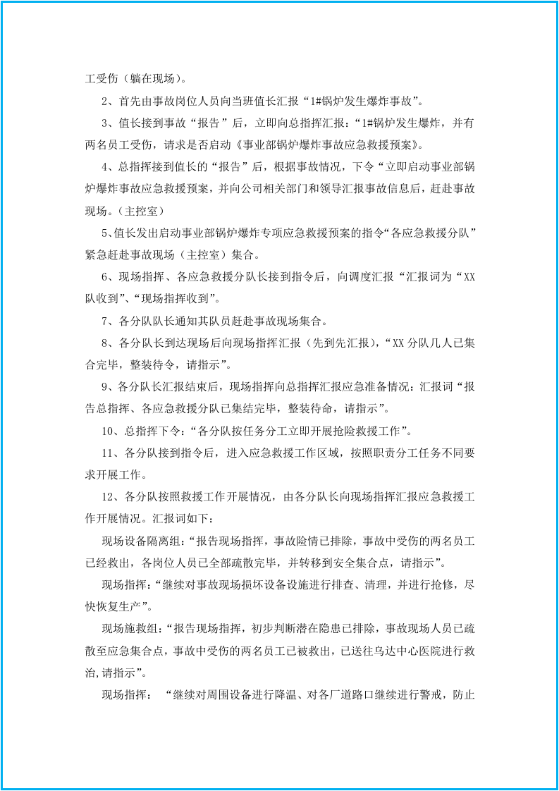 【锅炉16】锅炉爆炸事故演练方案(模板).docx 第3页