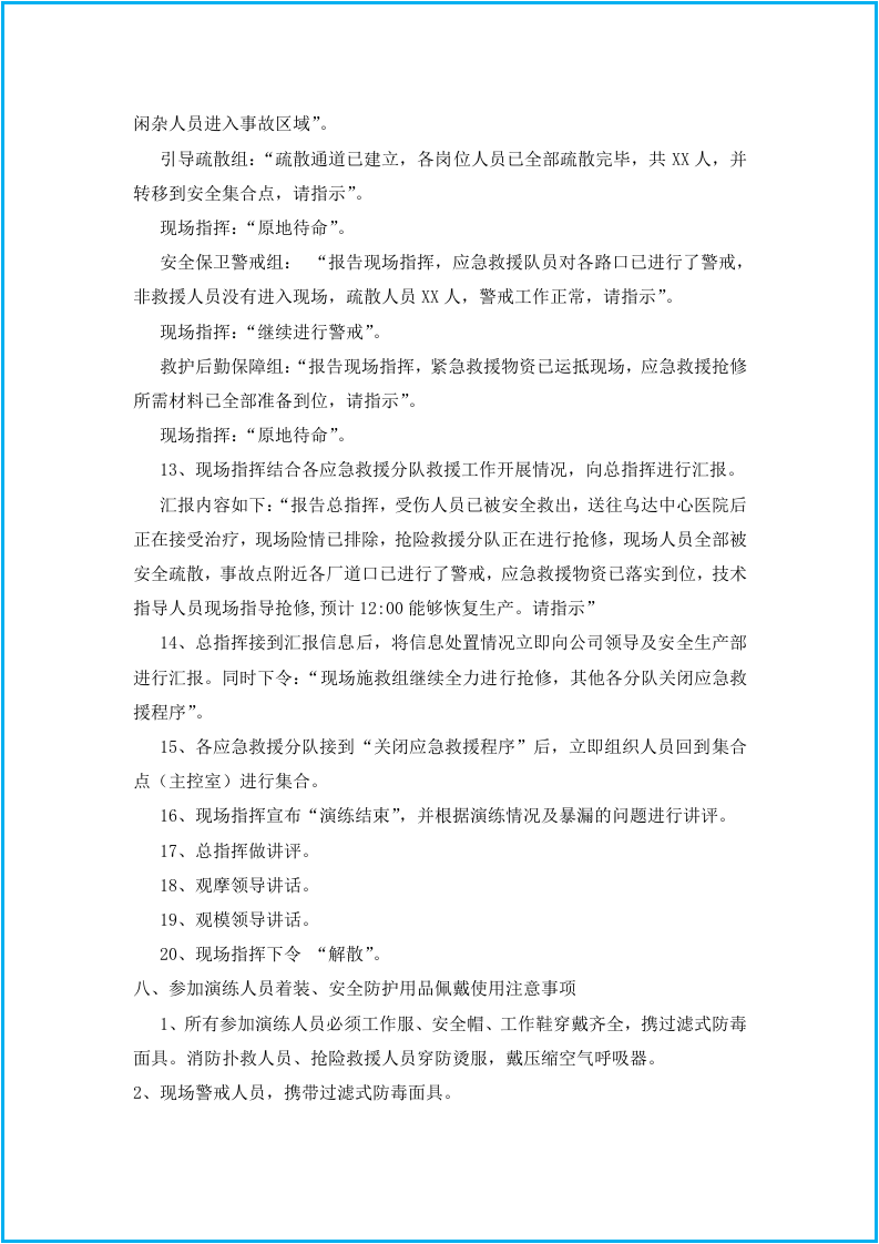 【锅炉16】锅炉爆炸事故演练方案(模板).docx 第4页