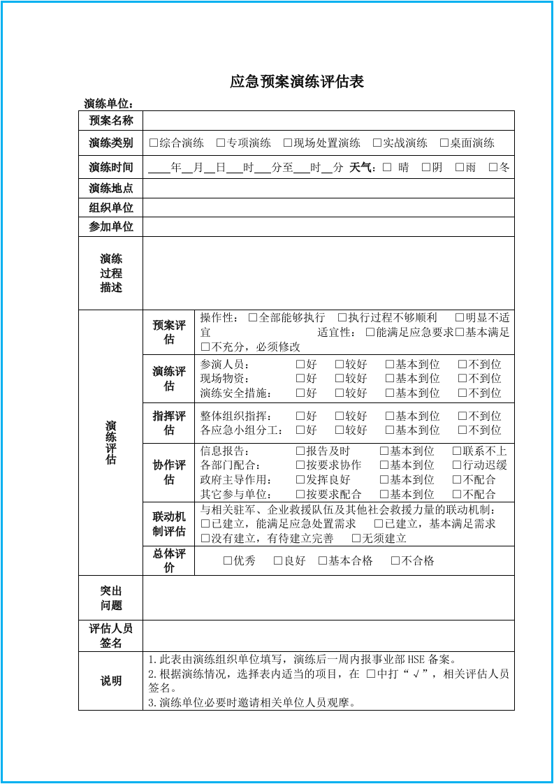 【锅炉16】锅炉爆炸事故演练方案(模板).docx 第6页
