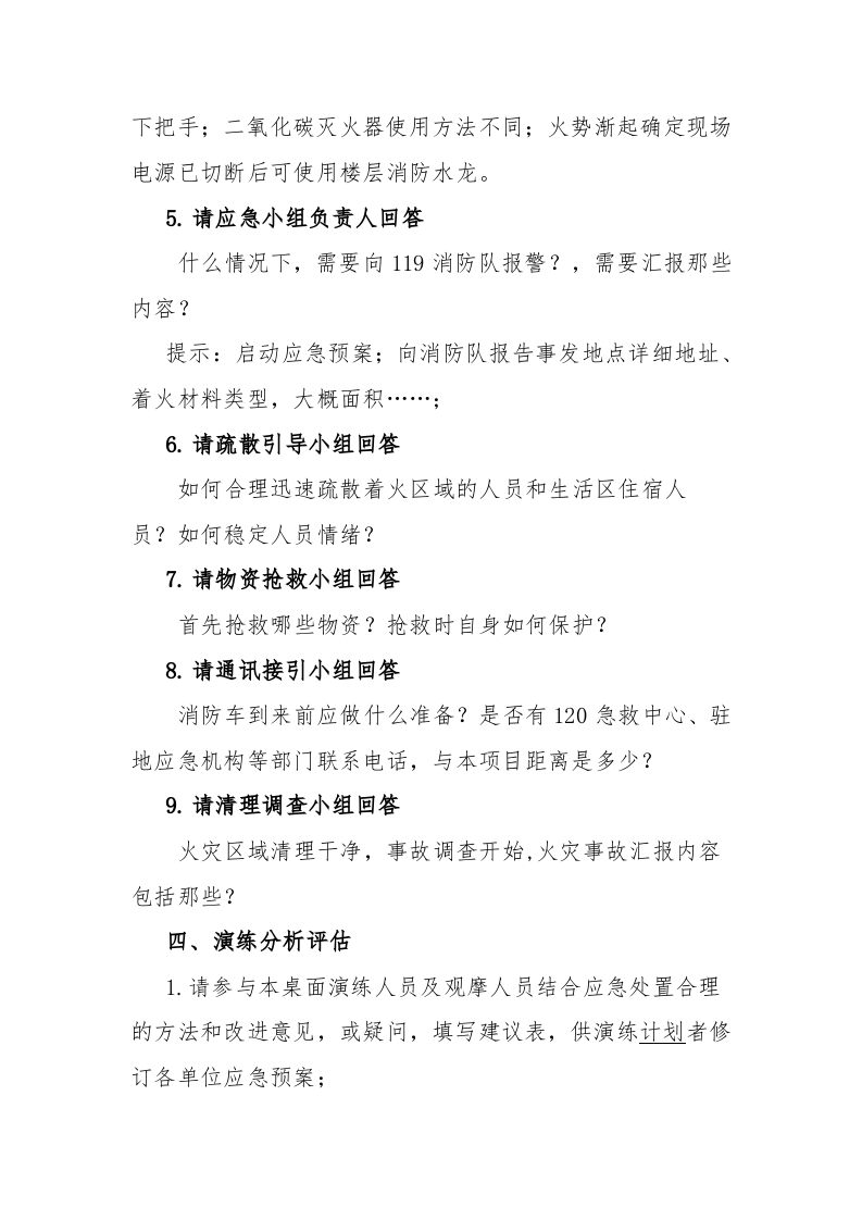 【桌面推演】桌面演练推演方案汇编（18页）.docx 第4页