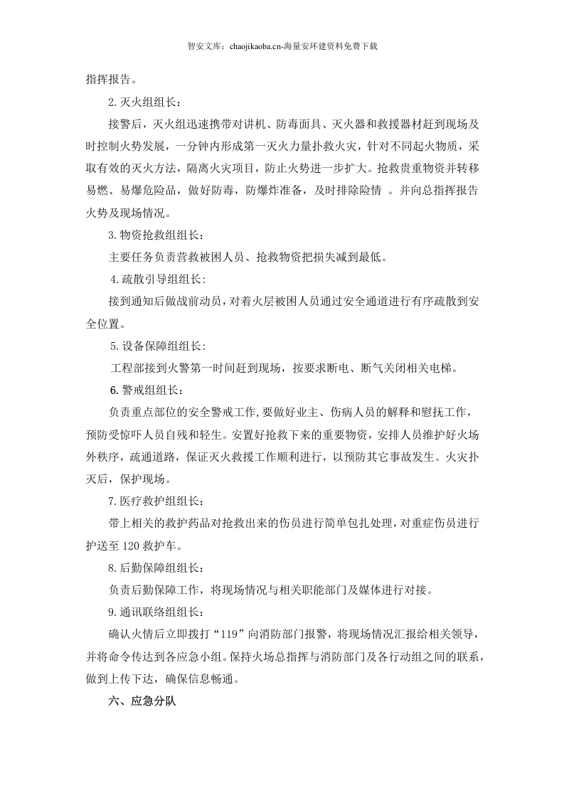 最新应急演练方案脚本大全（193页）.docx 第5页