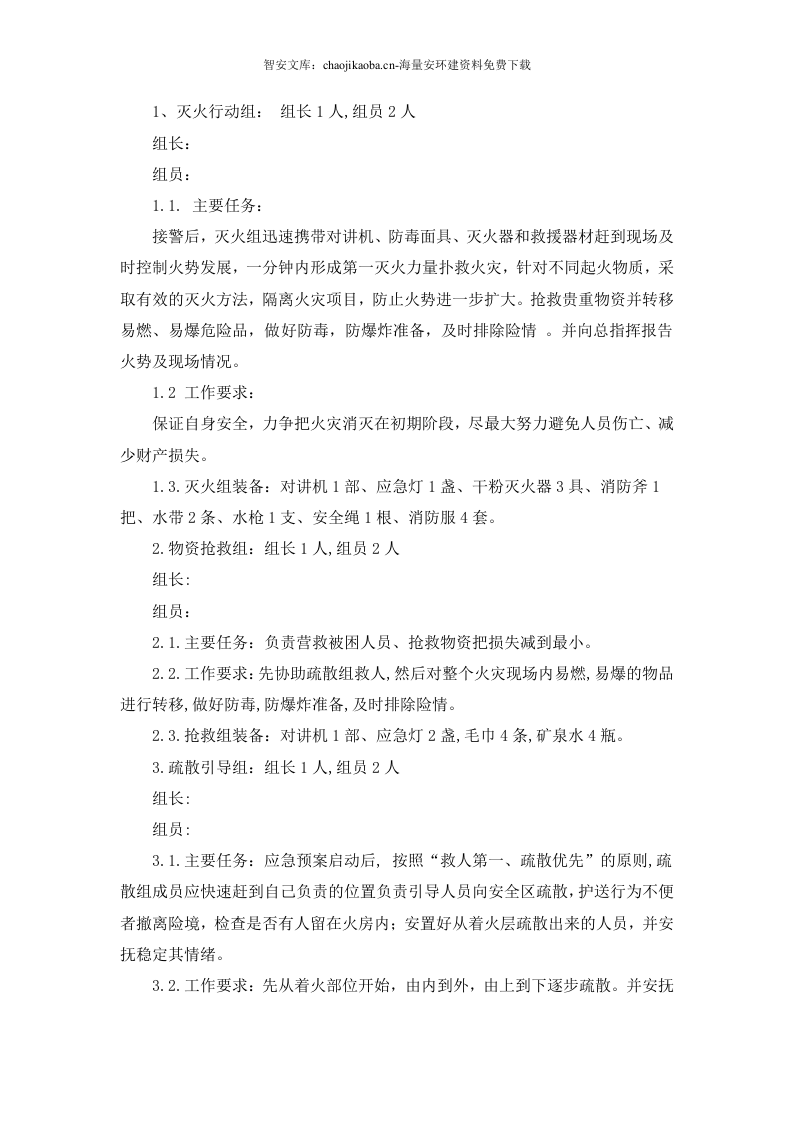 最新应急演练方案脚本大全（193页）.docx 第6页