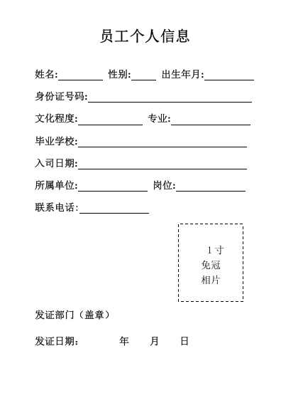 员工安全教育培训记录本.docx 第2页