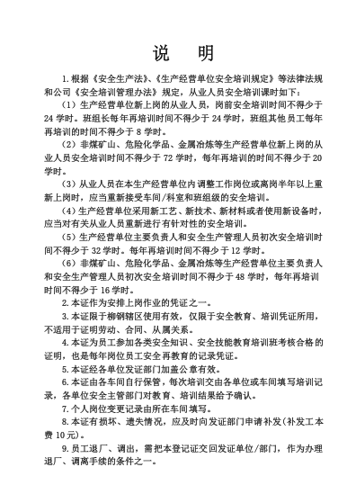 员工安全教育培训记录本.docx 第3页