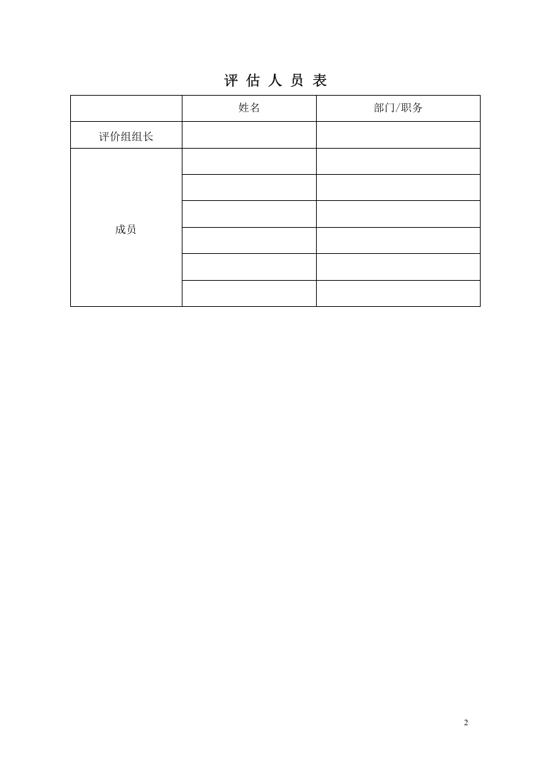 【储罐36】储罐区风险评估、报告.docx 第2页