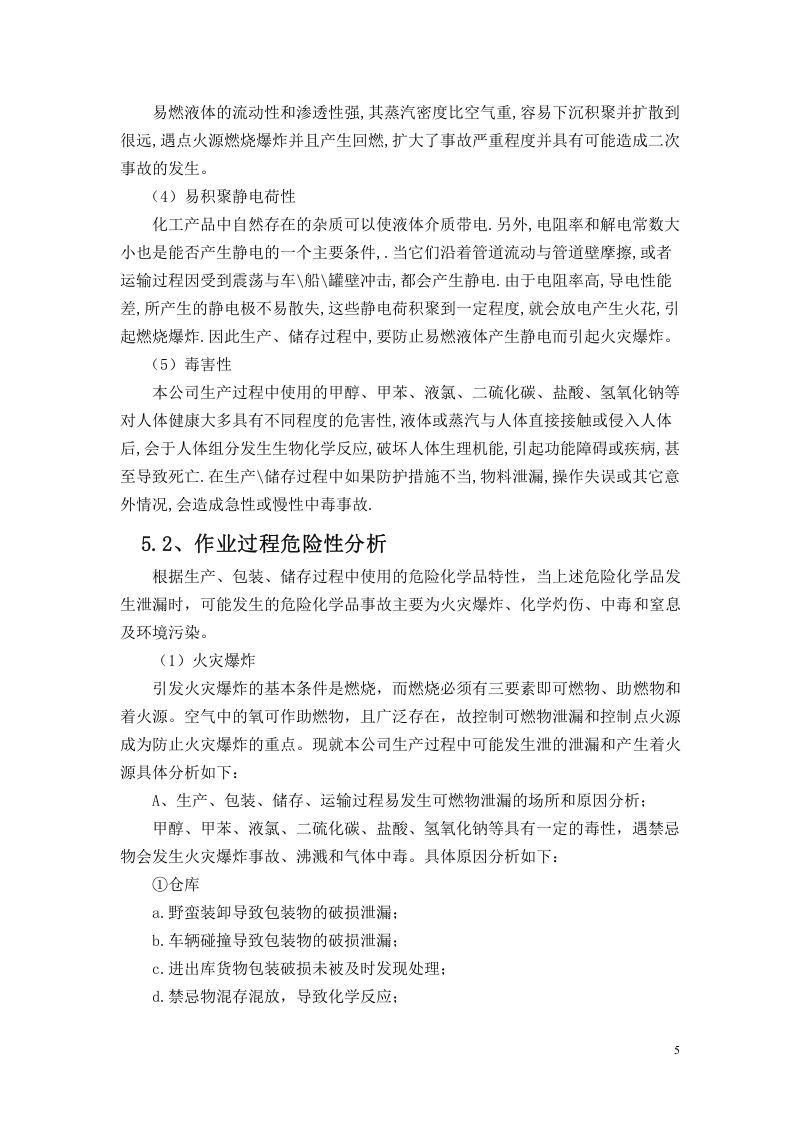 【储罐36】储罐区风险评估、报告.docx 第5页