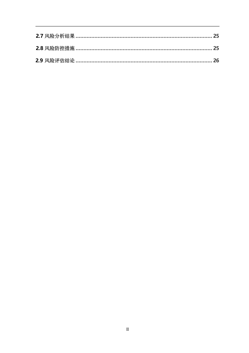【风险评估报告02】集团公司区域风险评估报告（27页）.docx 第4页
