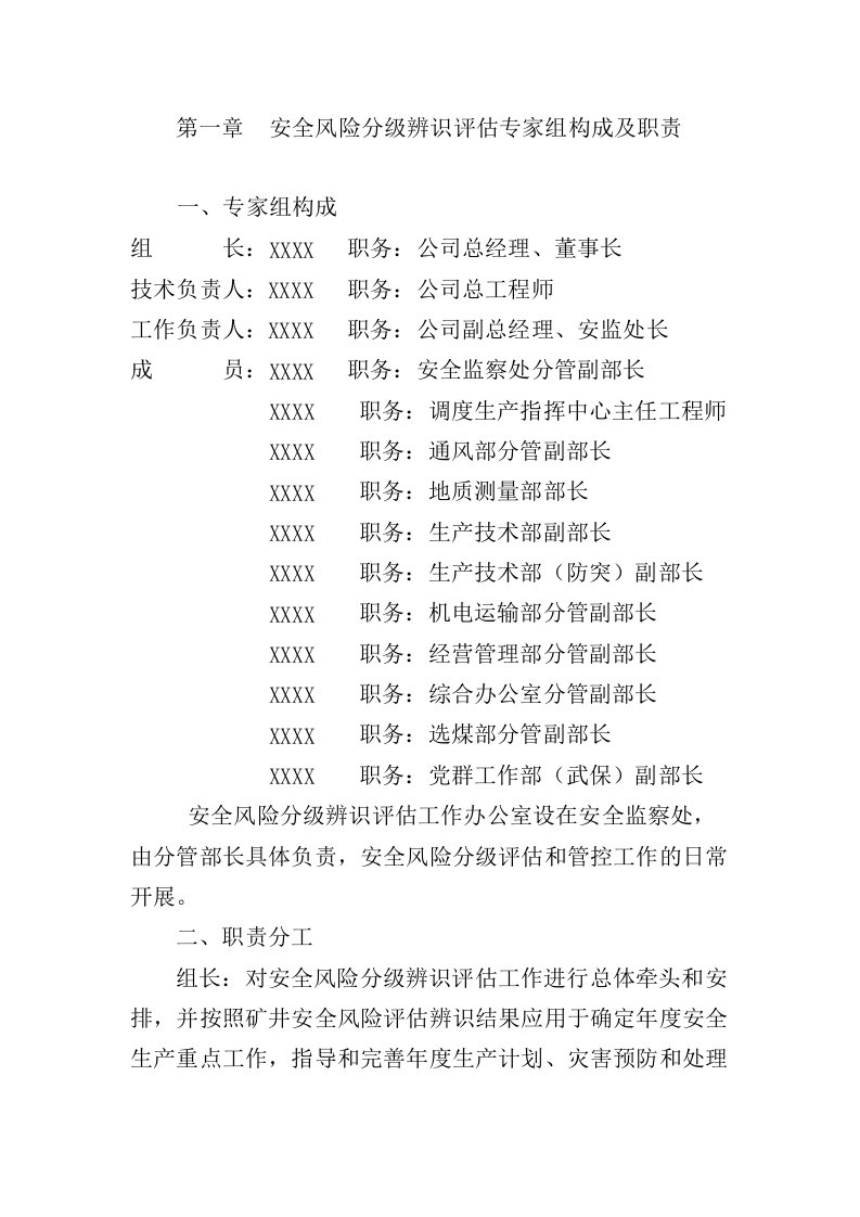【风险评估报告03】矿业公司年度安全风险辨识评估报告（27页）.docx 第3页