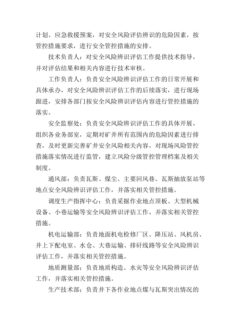 【风险评估报告03】矿业公司年度安全风险辨识评估报告（27页）.docx 第4页