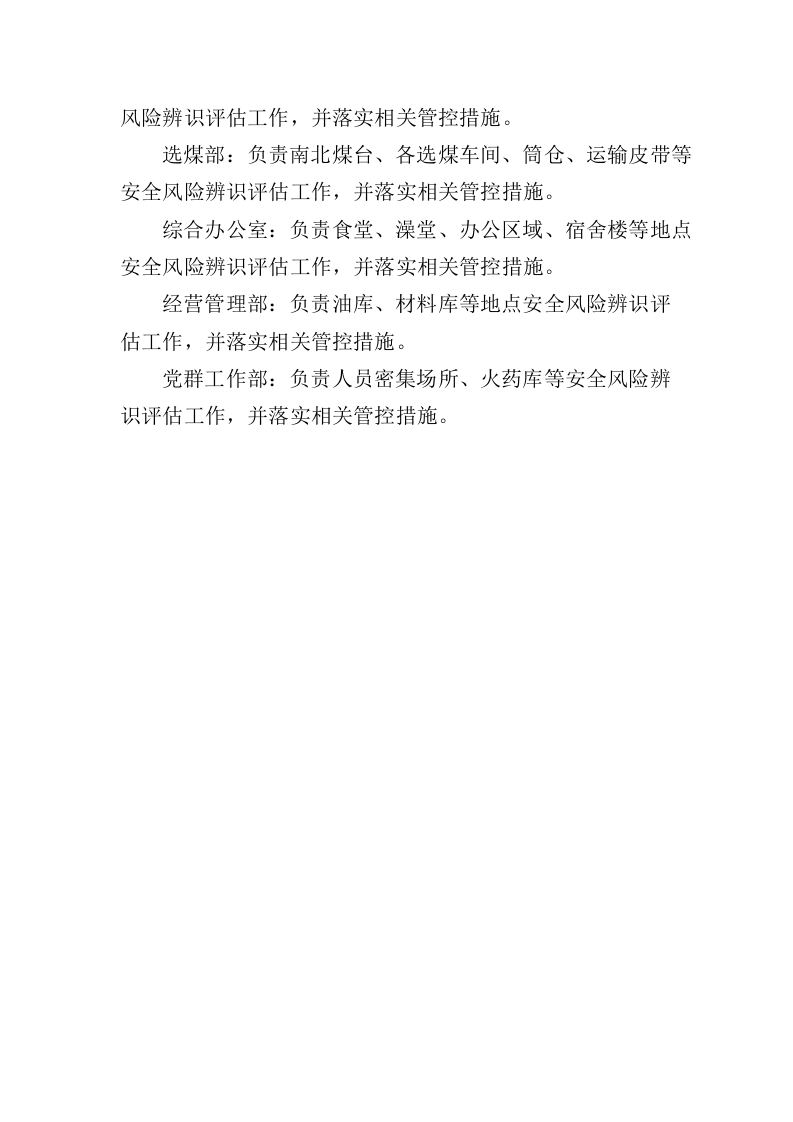【风险评估报告03】矿业公司年度安全风险辨识评估报告（27页）.docx 第5页