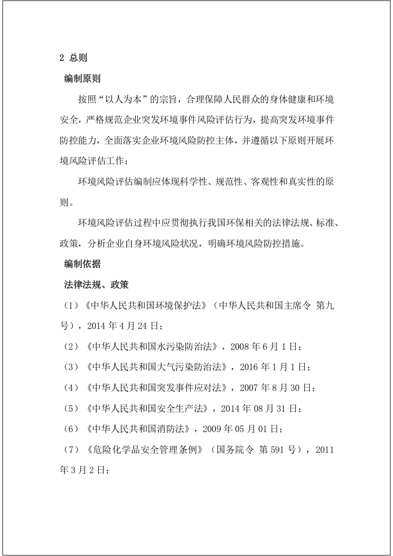 【风险评估报告13】公司突发环境事件风险评估报告（52页）.docx 第4页