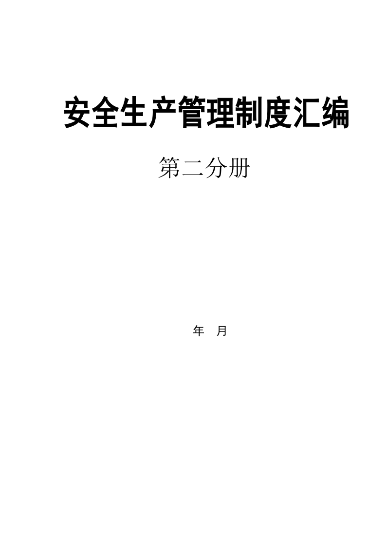 【风险评估报告14】物流园区域风险评估报告（16页）.docx 第3页