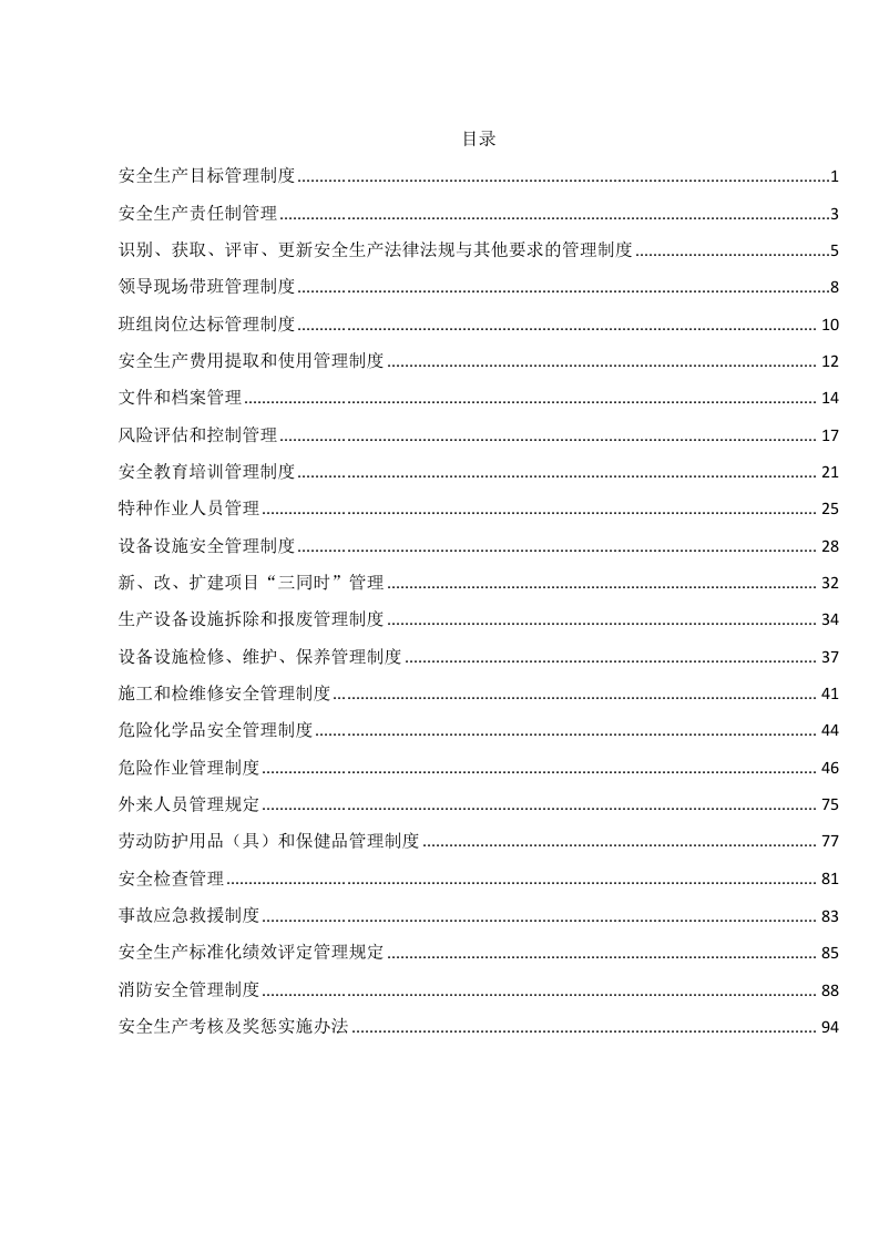 【风险评估报告14】物流园区域风险评估报告（16页）.docx 第4页