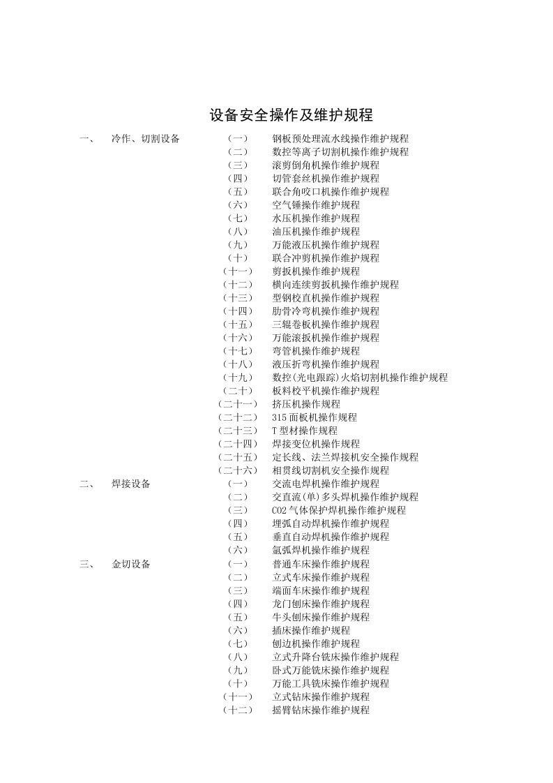 【风险评估报告14】物流园区域风险评估报告（16页）.docx 第5页