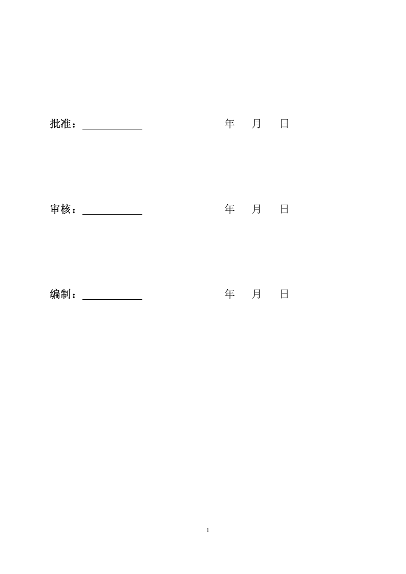 危险化学品重大危险源安全评估报告.docx 第2页
