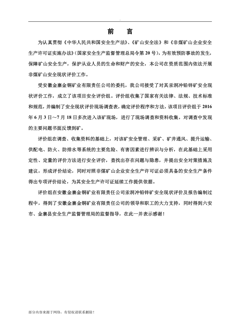 安全现状评价报告内容.docx 第4页