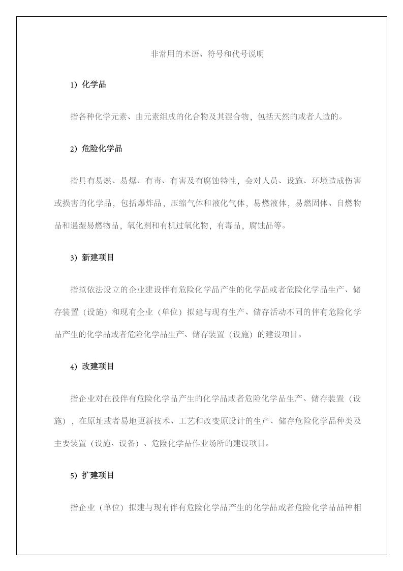 安全验收评价报告完整版.docx 第6页