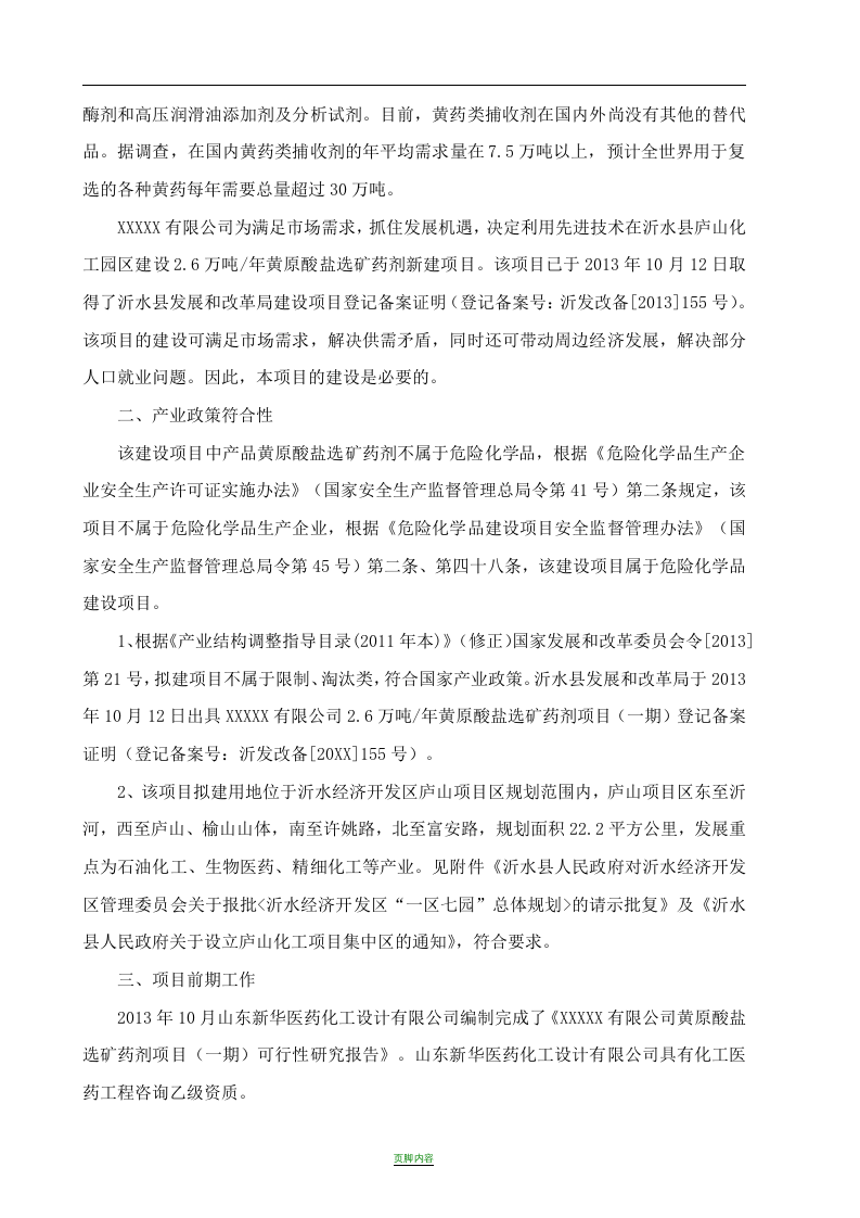 安全预评价报告书（化工）.docx 第6页