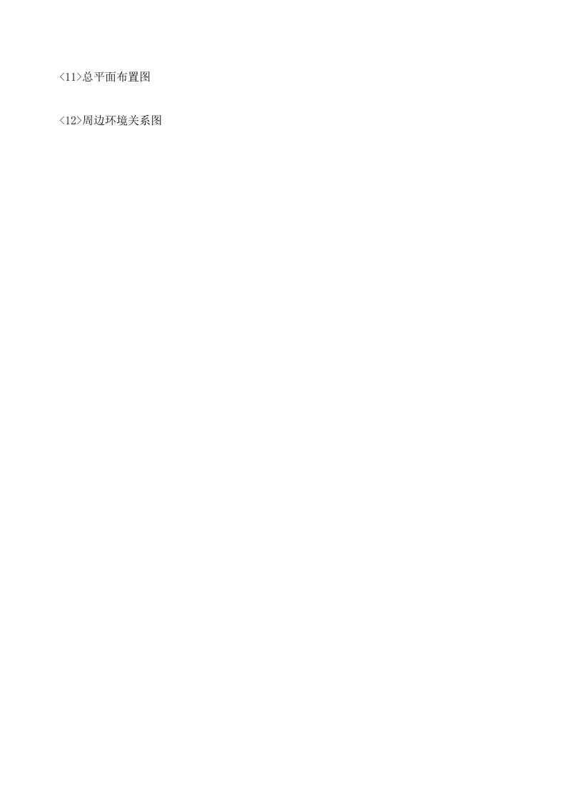 化工厂安全评价报告.docx 第6页