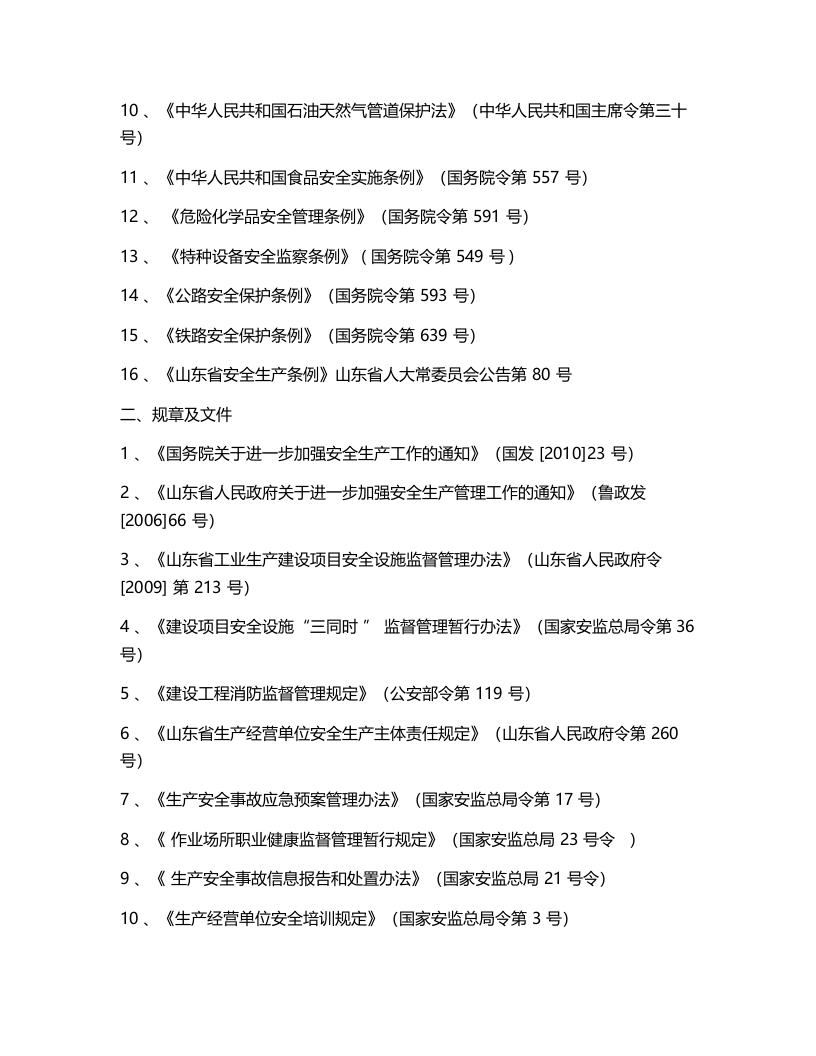 某酒厂安全预评价报告.docx 第3页