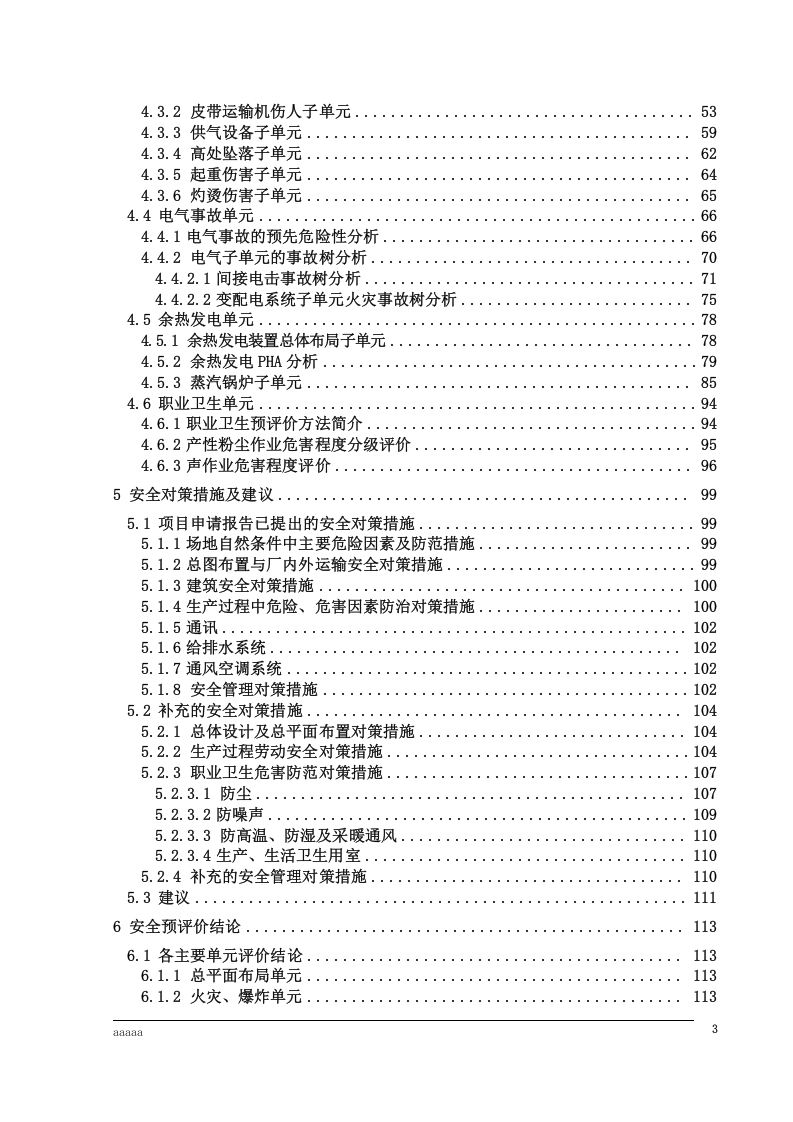 水泥厂安全预评价报告模板.docx 第4页