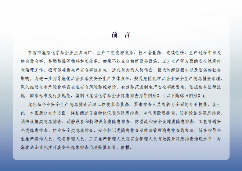 危险化学品企业隐患排查图册（2023年11月）.pdf 第2页