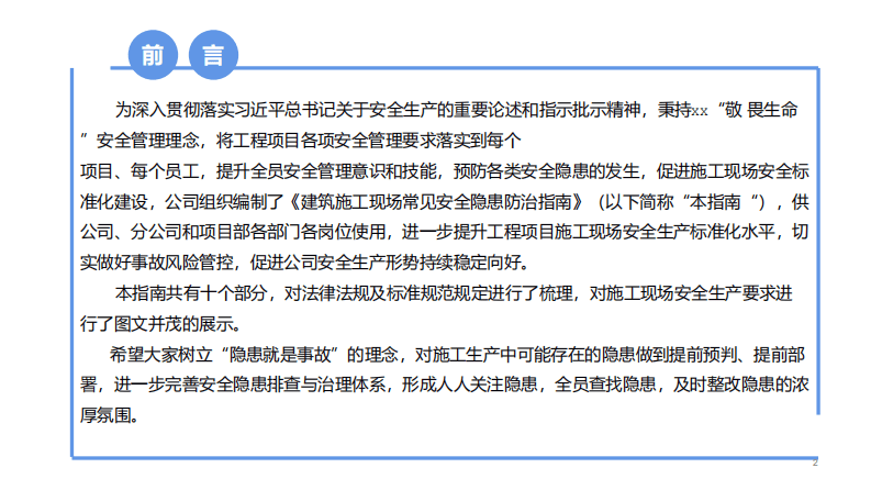 建筑施工现场常见安全隐患防治指南（2024版）.pdf 第2页