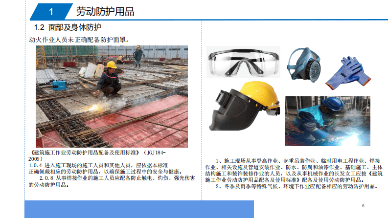 建筑施工现场常见安全隐患防治指南（2024版）.pdf 第6页