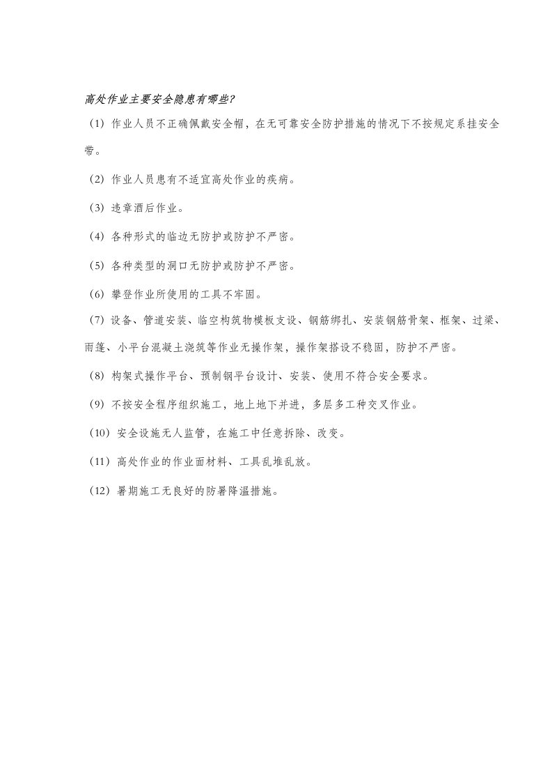 建筑施工现场安全隐患图片(57页_).docx 第5页