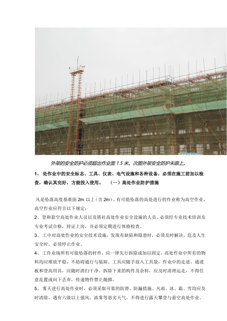 建筑施工现场安全隐患图片(57页_).docx 第6页