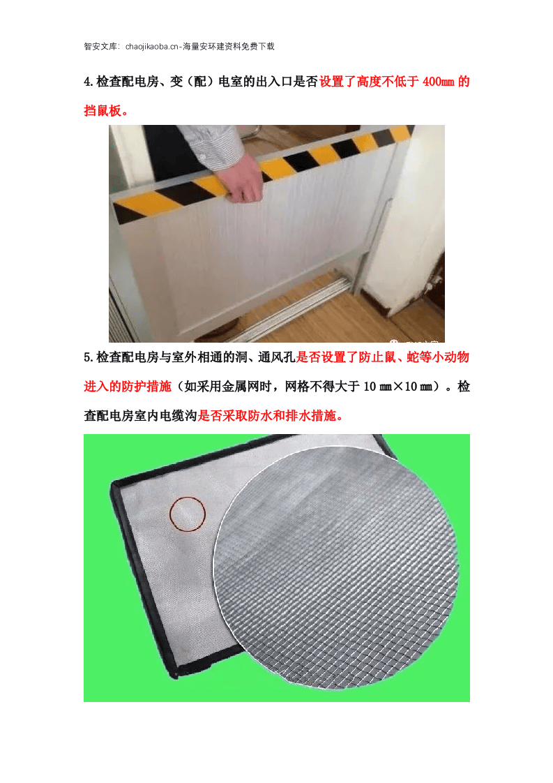 配电室、配电箱常见隐患排查手册.docx 第3页