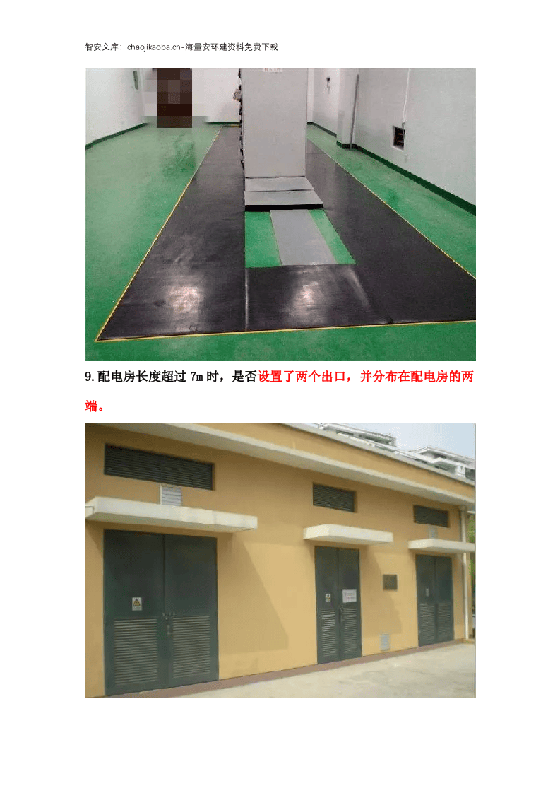 配电室、配电箱常见隐患排查手册.docx 第5页