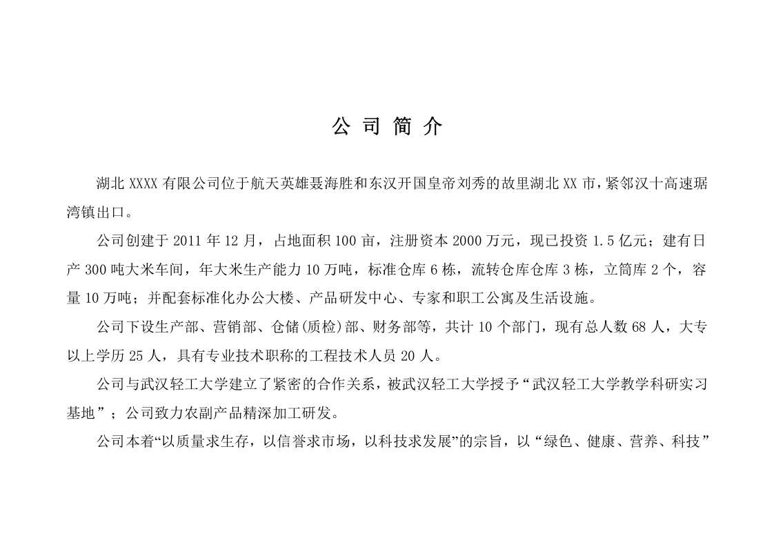 粮油加工--安全生产隐患排查清单（32页）.docx 第2页