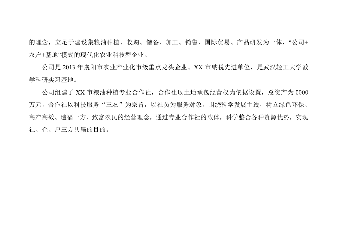 粮油加工--安全生产隐患排查清单（32页）.docx 第3页
