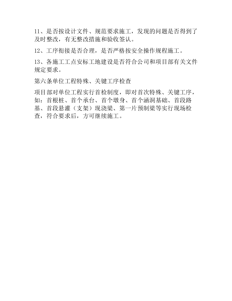 【闭环管理15】工程质量检查记录闭环管理制度（3页）.docx 第3页