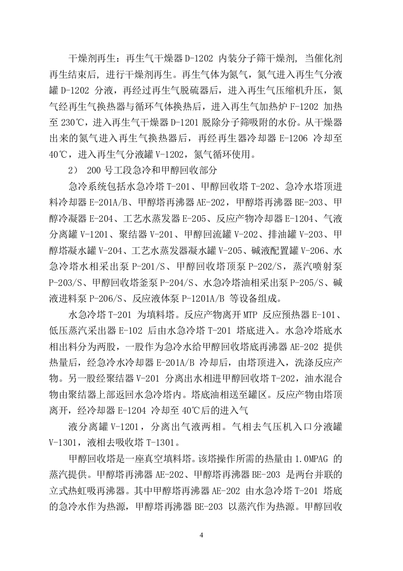 【工艺安全】生产设施和工艺安全符合性检查记录.docx 第5页