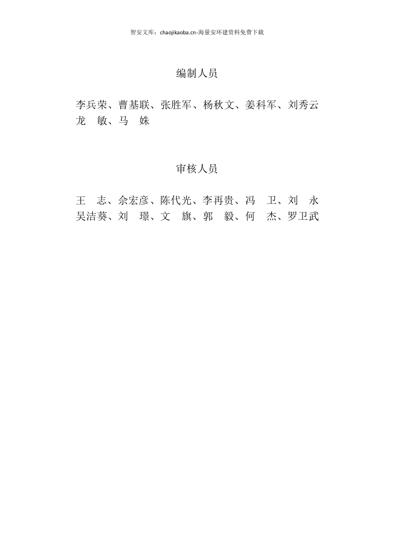 工贸企业粉尘爆炸危险作业场所安全检查表（附标准）.docx 第2页