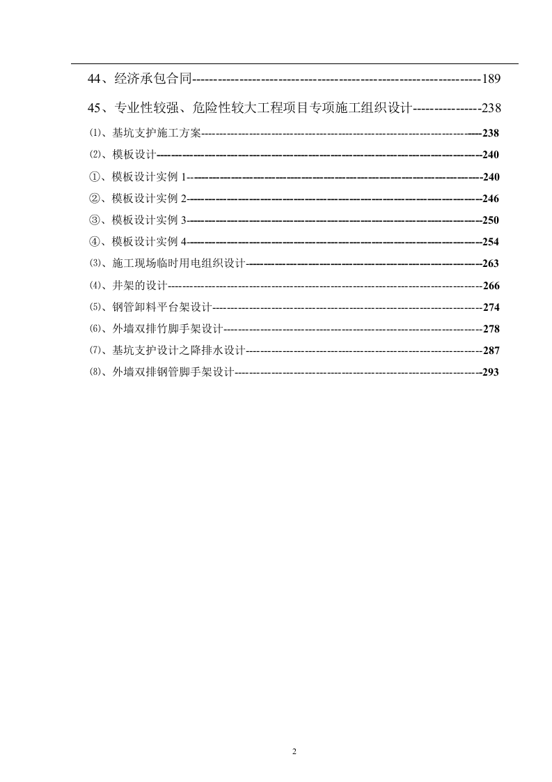 规章制度+安全技术交底+各类检查表格汇总（488页）.docx 第3页