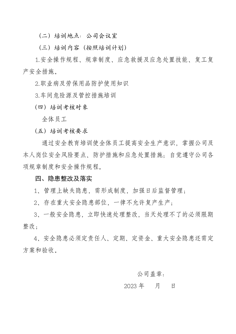 国庆复工&ldquo;三个一&rdquo;方案及检查表.docx 第2页