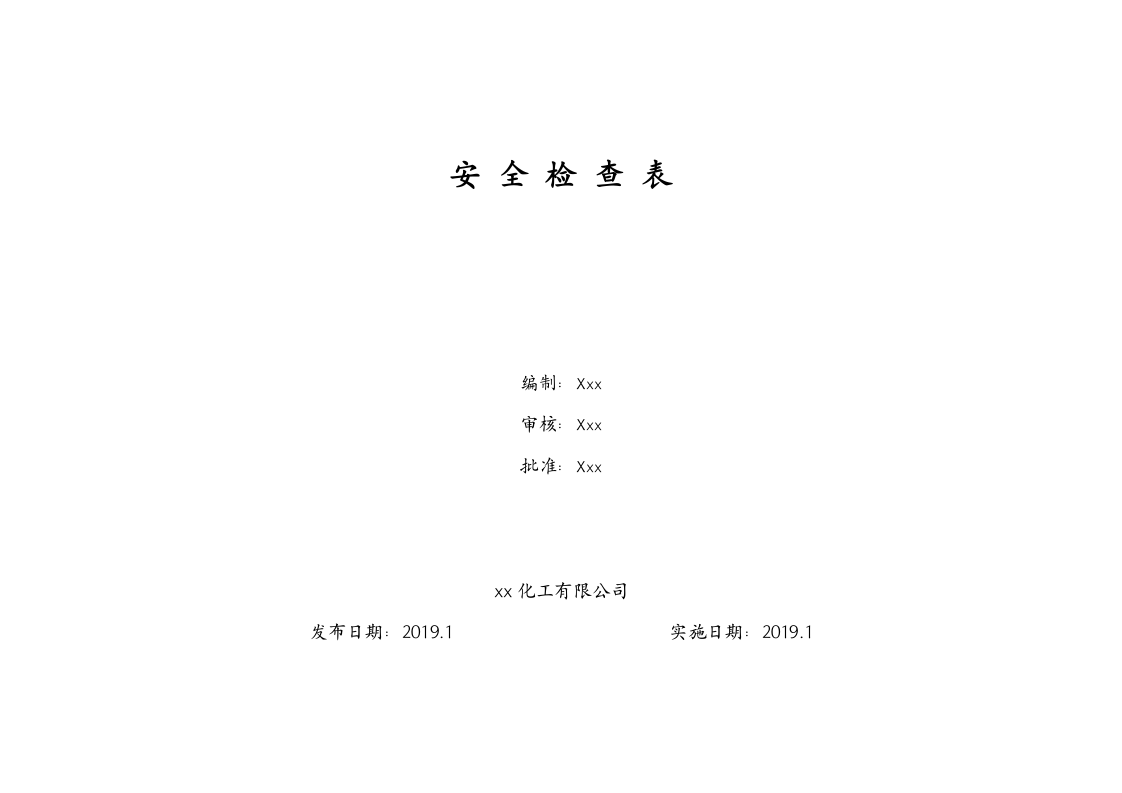 全年度安全检查表.docx 第5页