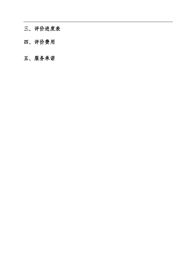 5.安全现状评价工作实施方案.doc 第2页