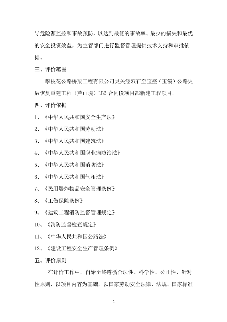 2.公路工程安全验收评价.doc 第2页