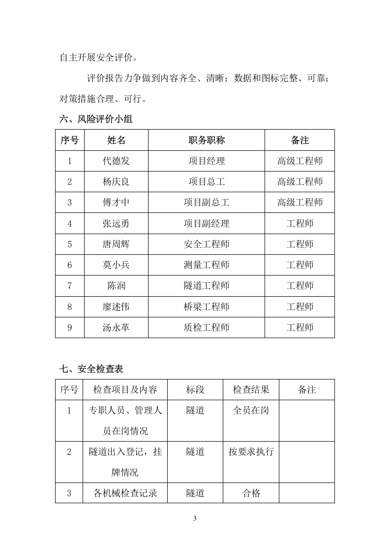 2.公路工程安全验收评价.doc 第3页