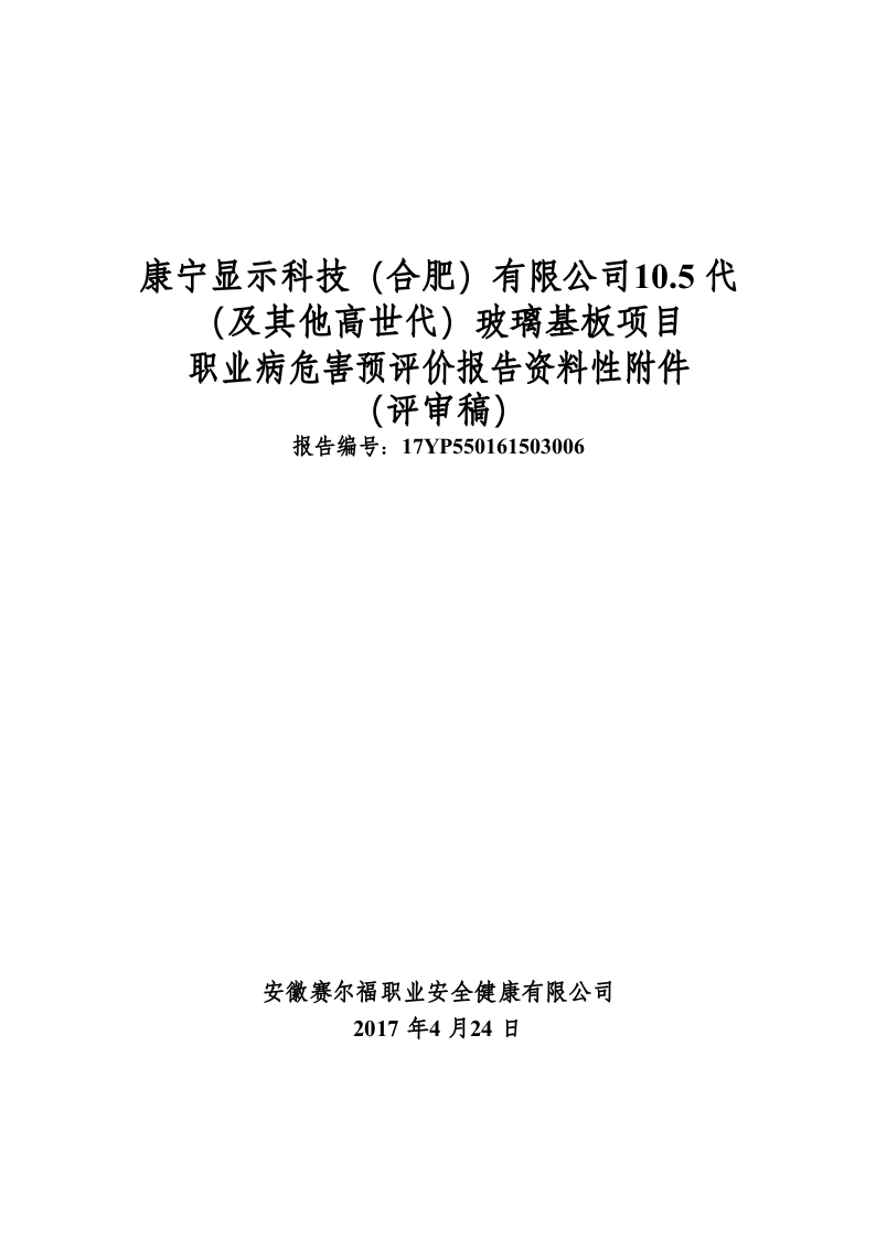 12.康宁预评价资料性.doc 第1页