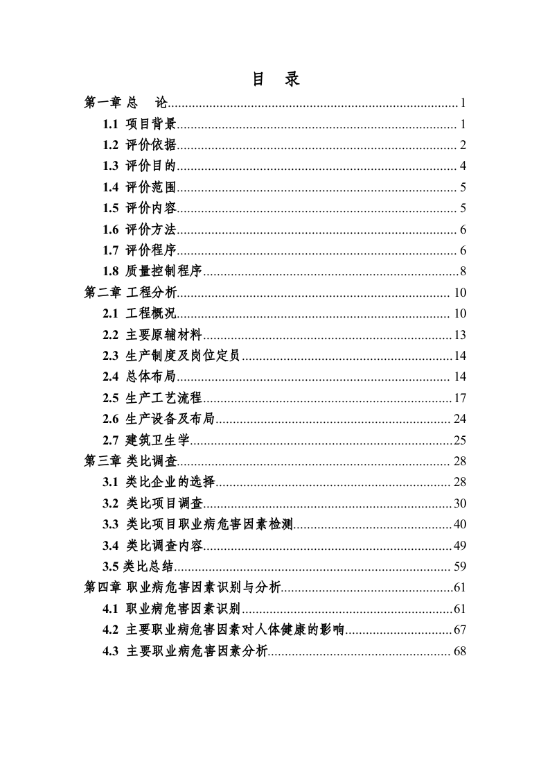12.康宁预评价资料性.doc 第2页