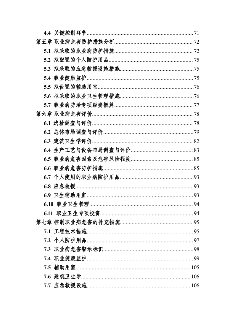 12.康宁预评价资料性.doc 第3页