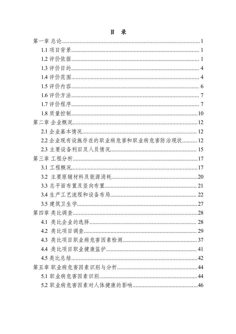 11.宁国水泥厂水泥磨技改预评价资料.doc 第3页