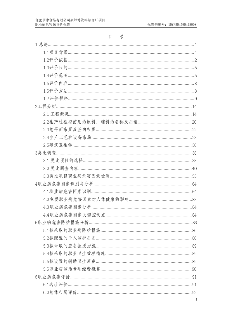 10.顶津预评价资料.doc 第3页
