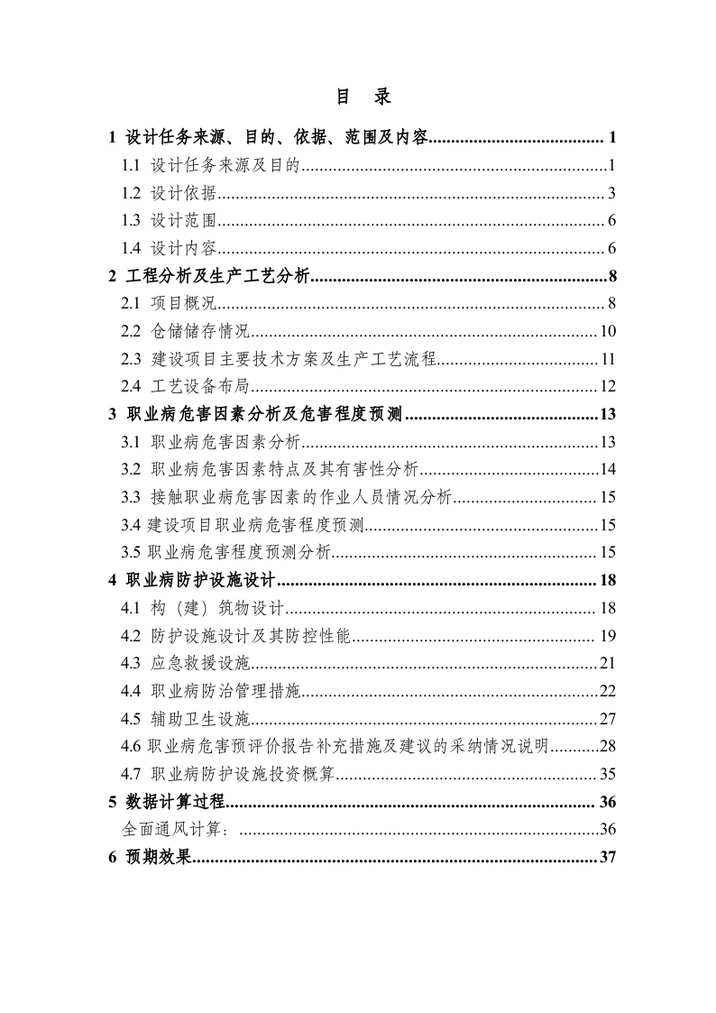9.联合利华（中国）有限公司危化品仓库项目设计专篇.doc 第3页