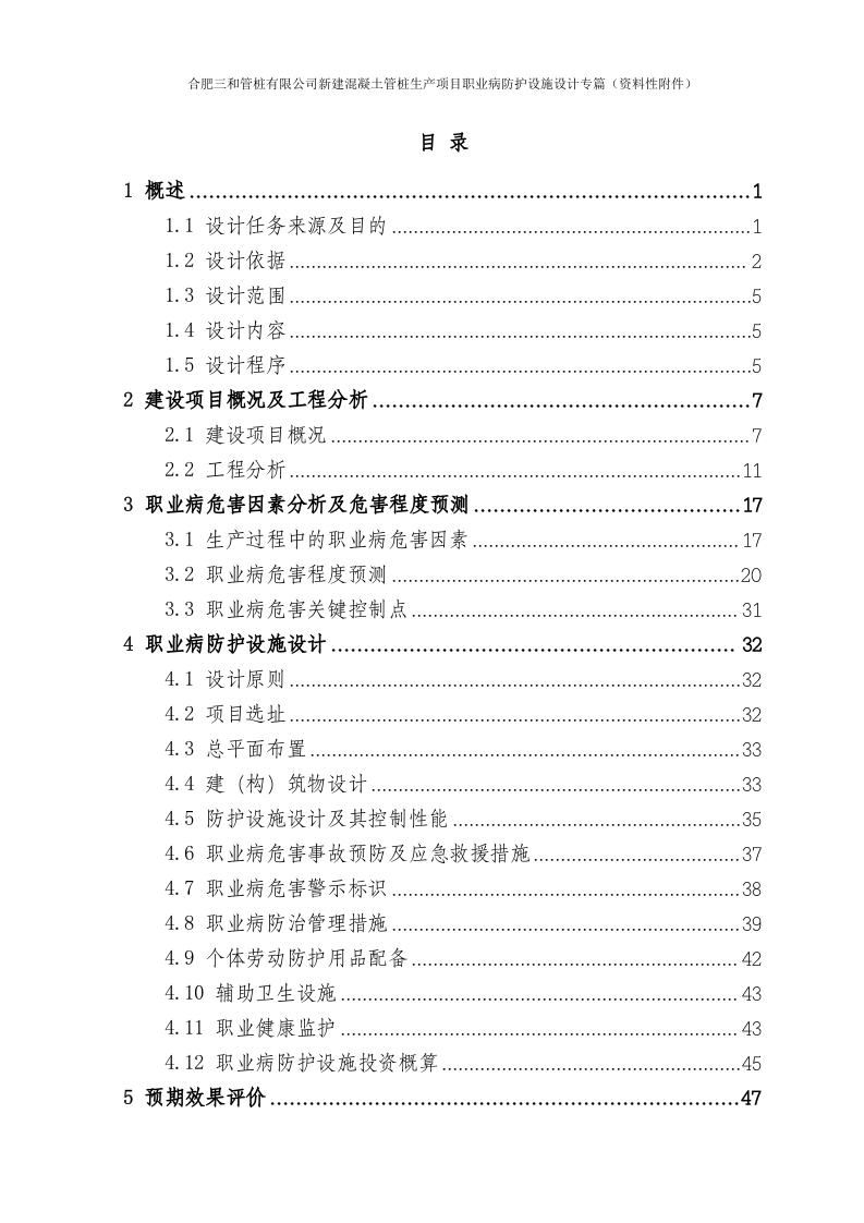 8.三和管桩有限公司防护设计专篇.docx 第2页